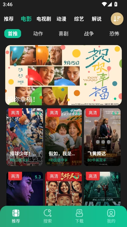 荐片APP电影分类和封面列表界面