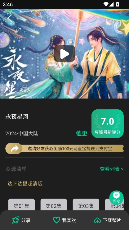 荐片APP影片详情和观影线路界面